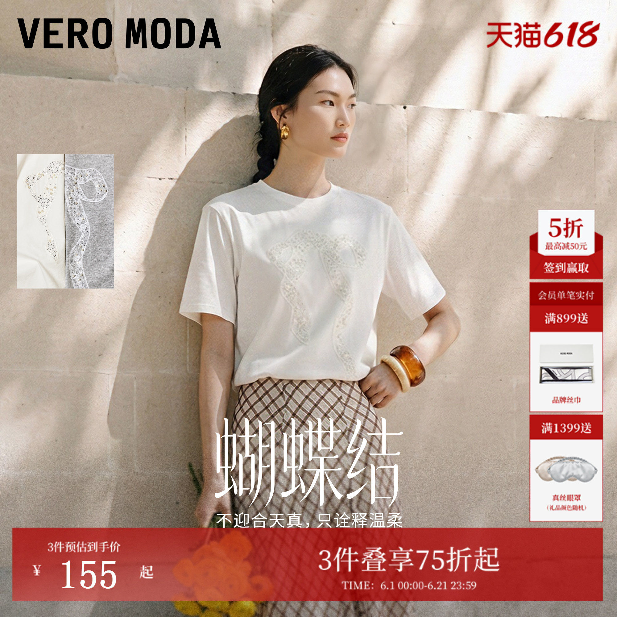 【蝴蝶结】Vero ModaT恤女26夏季纯棉圆领蕾丝钉珠水钻宽松上衣