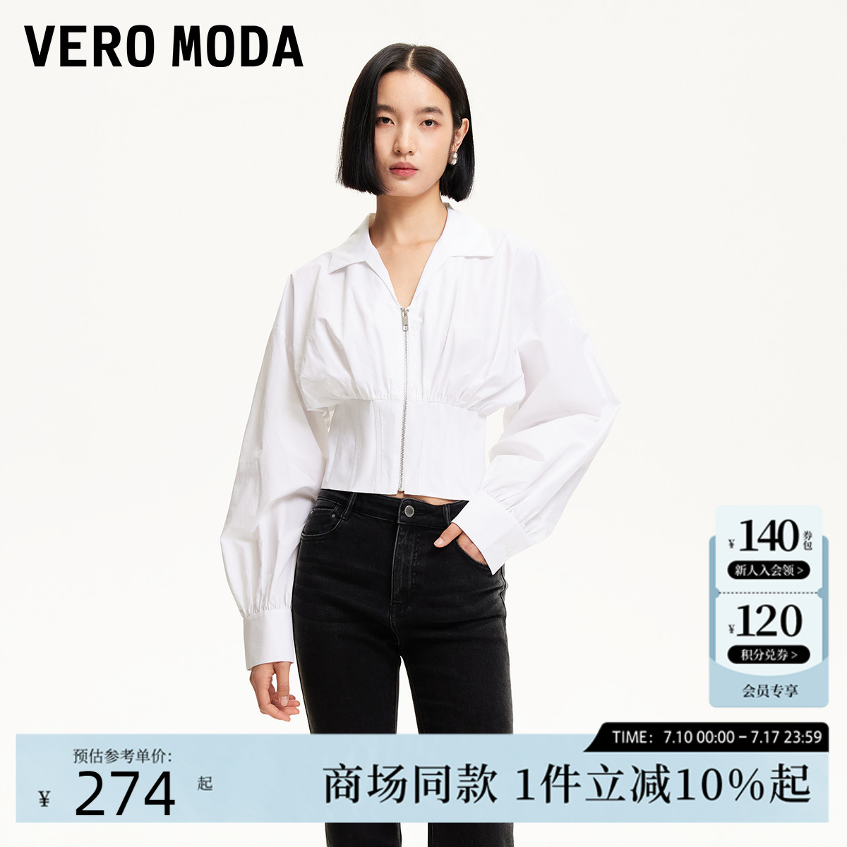 Vero Moda衬衫女2025夏季新款翻领拉链收腰短款衬衫纯棉