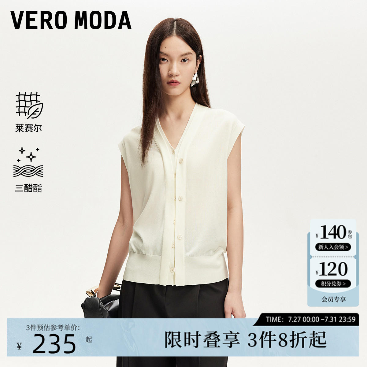 Vero Moda针织衫女2025夏季新款双层收边无袖莱赛尔天丝