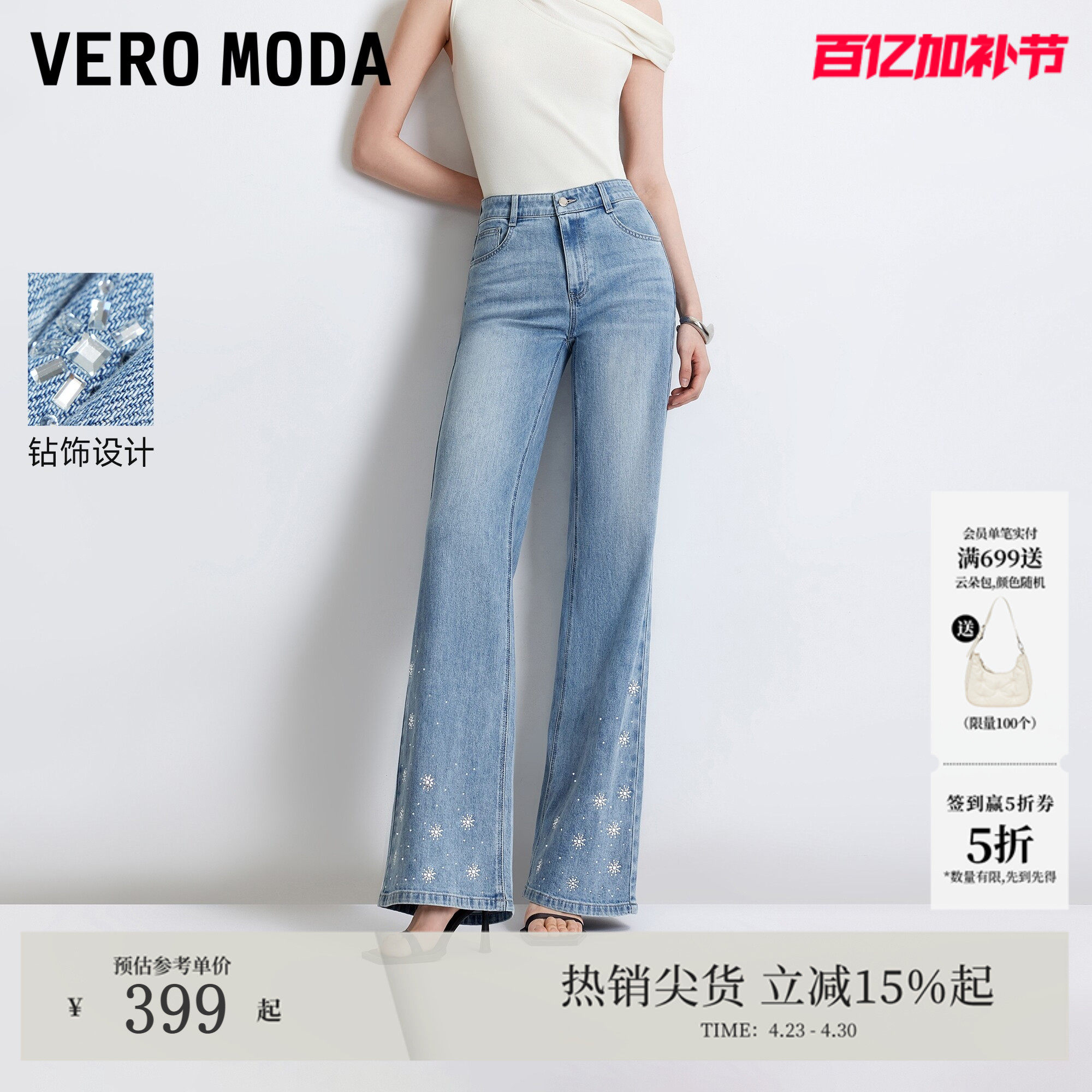 Vero Moda牛仔裤女2026夏季新款亮钻口袋提臀约克线微喇长裤时尚