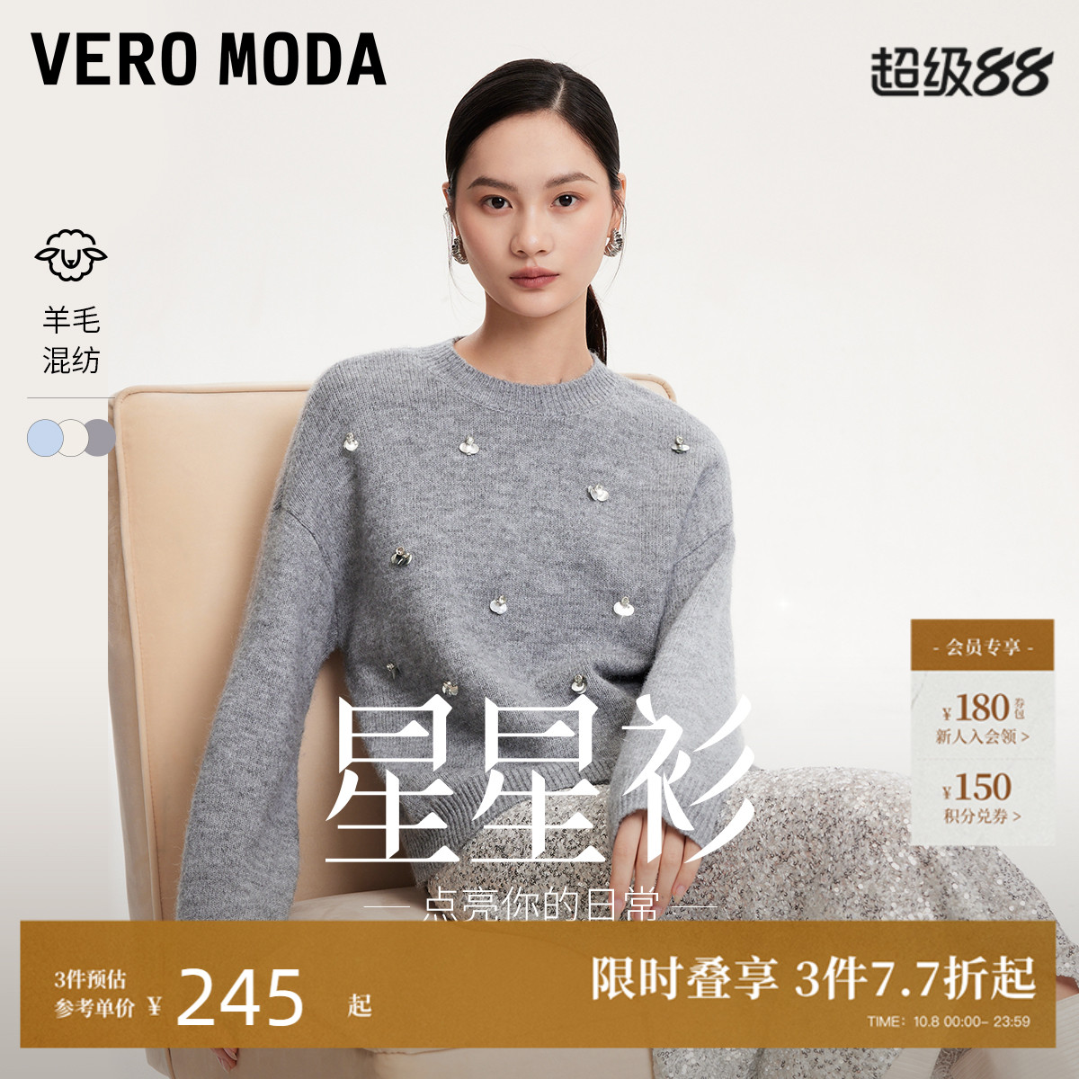 VeroModa水钻闪片气质针织衫女