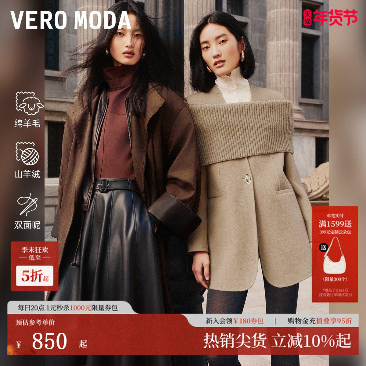 Vero Moda毛呢大衣2025冬季新款含绵羊毛山羊绒双面呢3