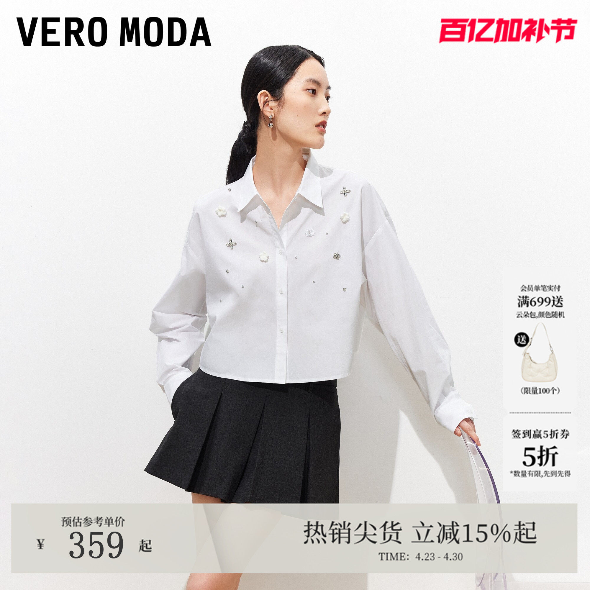 Vero Moda衬衫女2026春季新款纯棉立体花朵水钻亮片宽松短款上衣