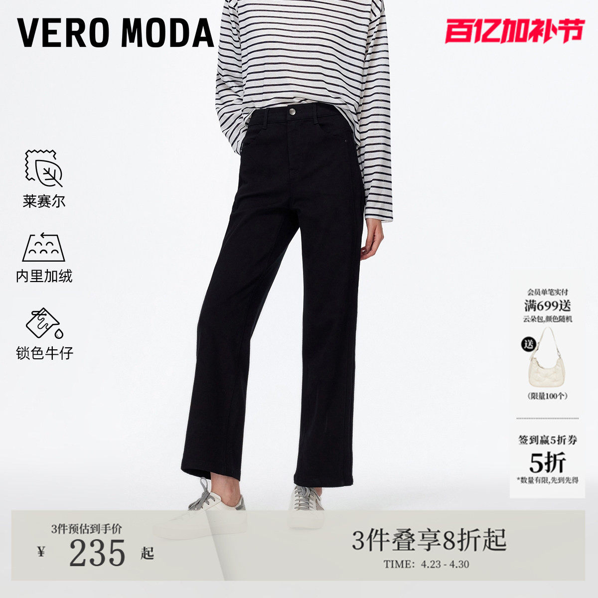 【锁色牛仔】VeroModa牛仔裤女冬含棉弹力加绒休闲黑色直筒裤