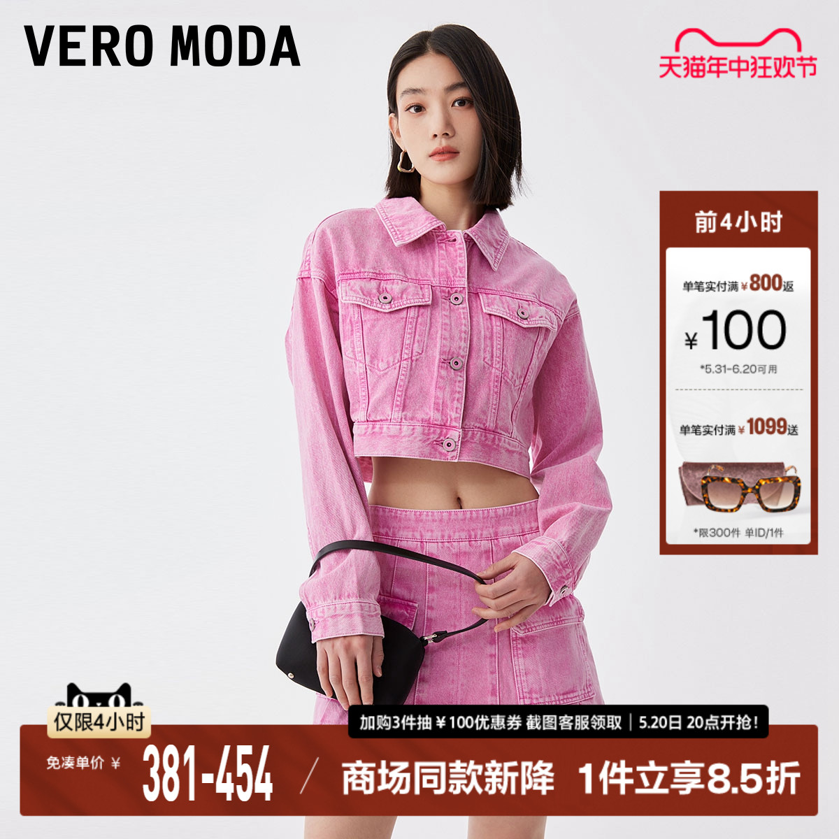 Vero Moda夹克外套牛仔短裤女2023新款夏季粉色多巴胺牛仔裤子女