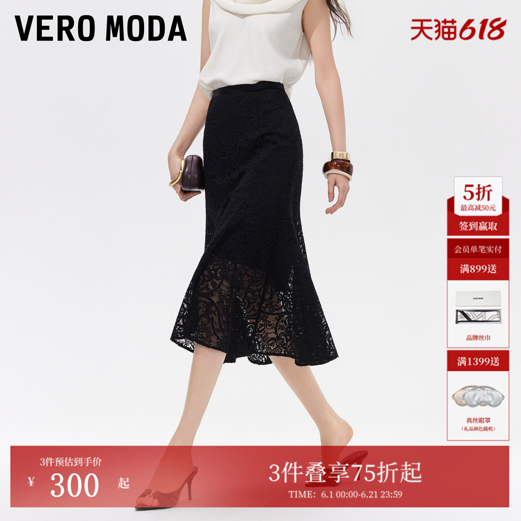 Vero Moda半身裙2026夏季新款纯色松紧腰带内衬蕾丝鱼尾裙中长裙