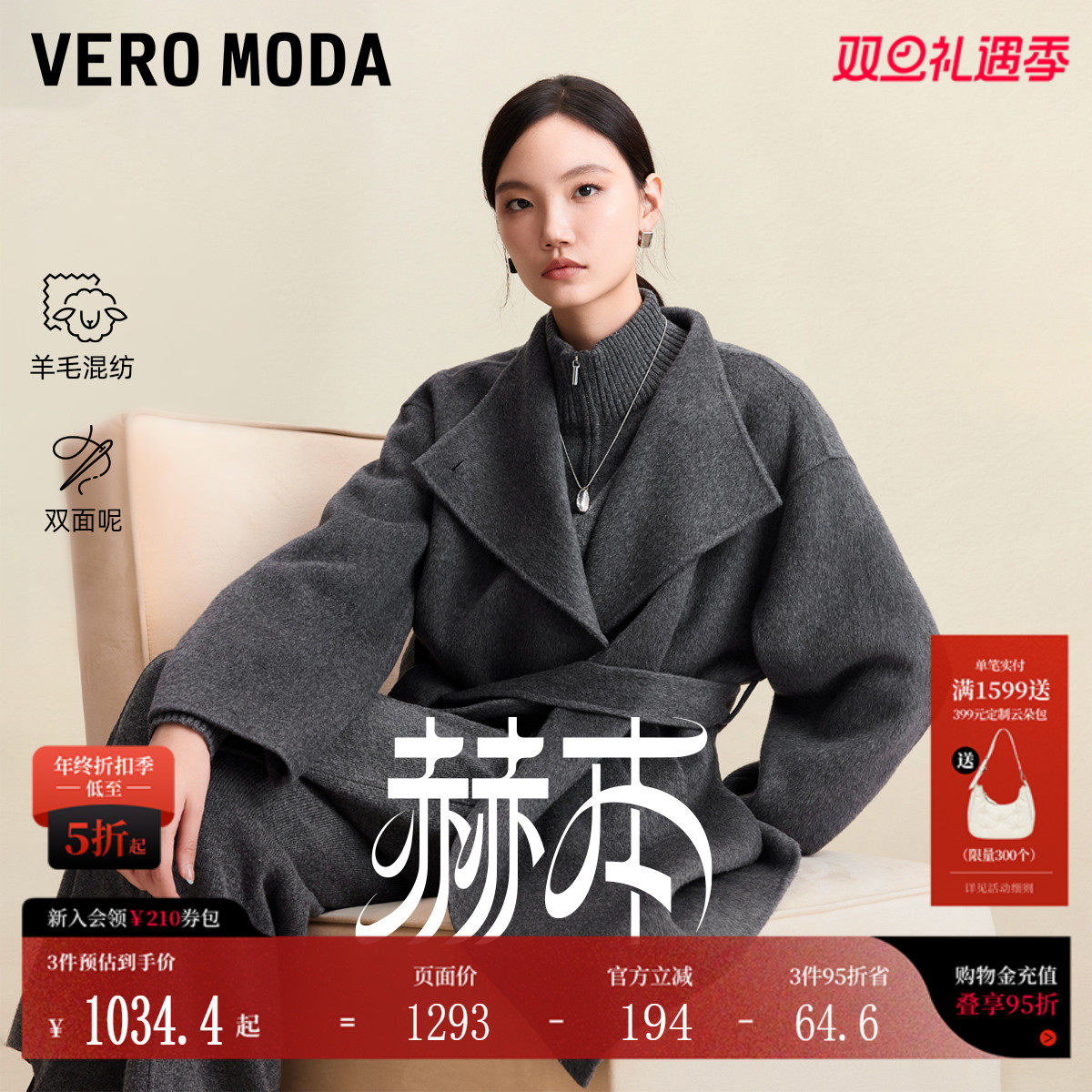 VeroModa毛呢大衣绵羊毛双面呢
