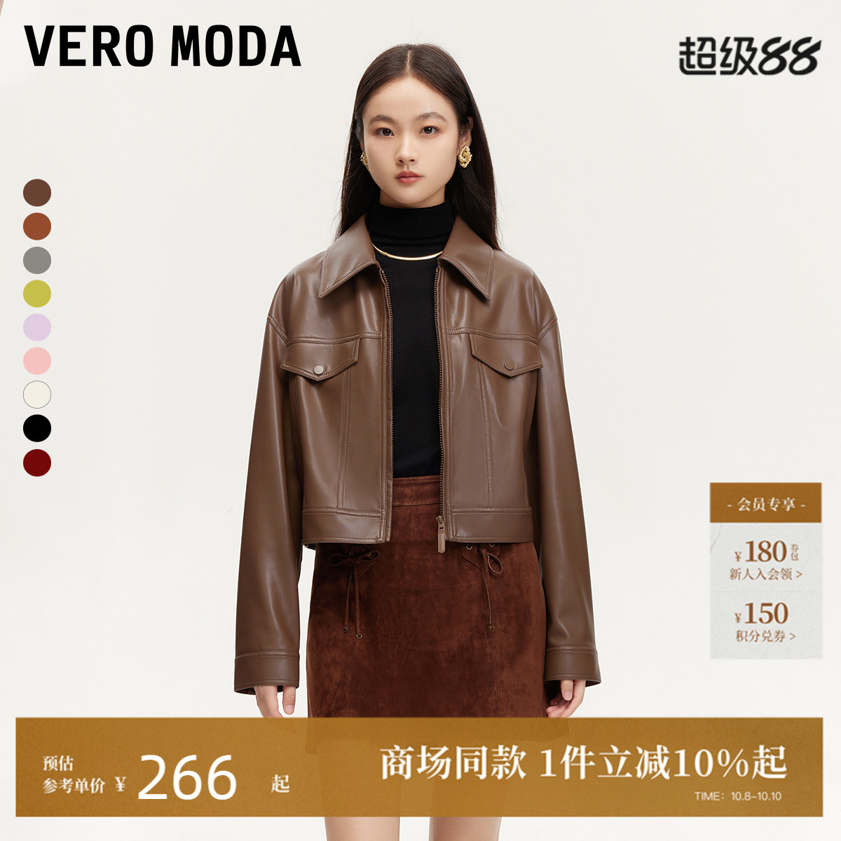 VeroModa早春短款时尚外套