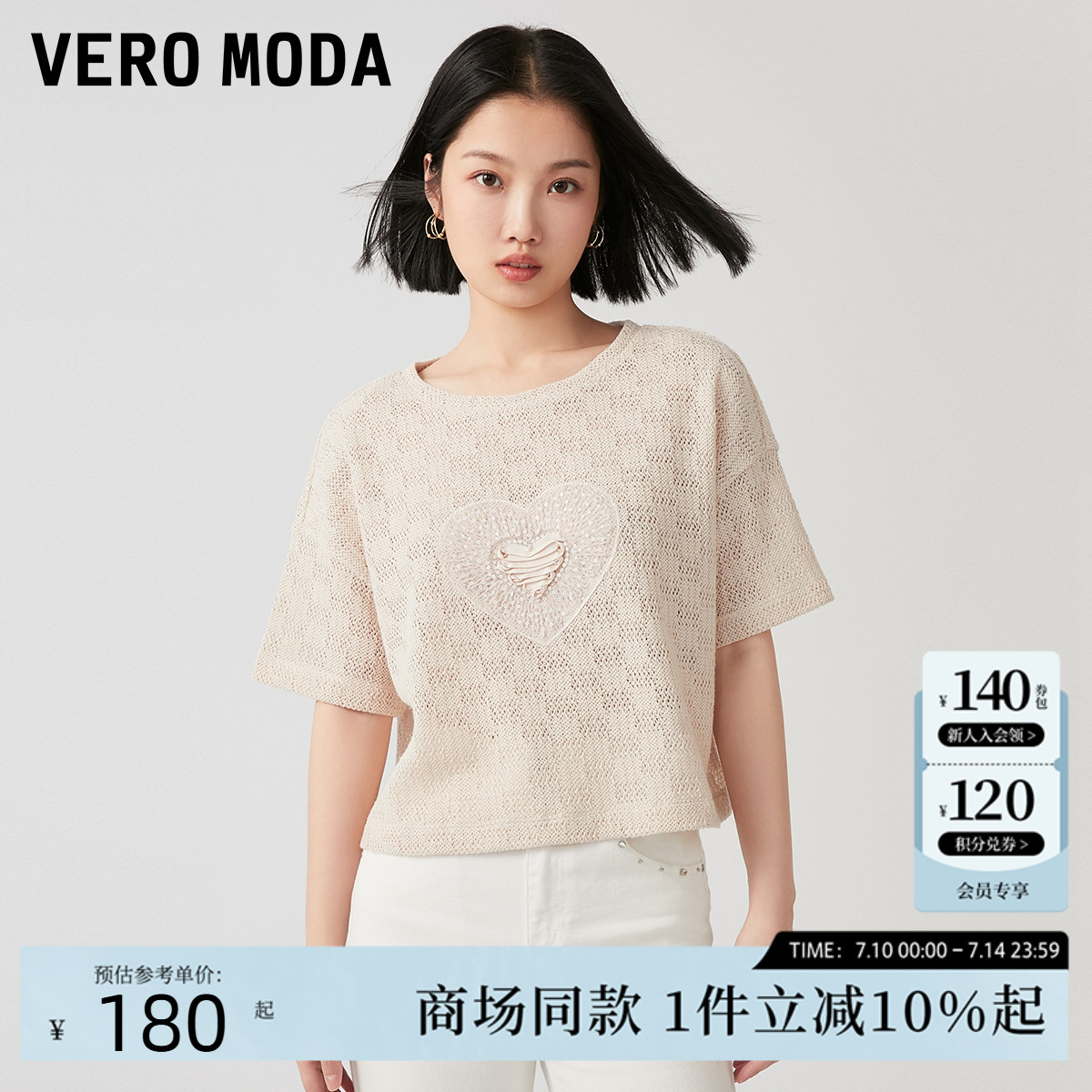 Vero ModaT恤女2025夏季新款可爱少女心形图案亮片短袖