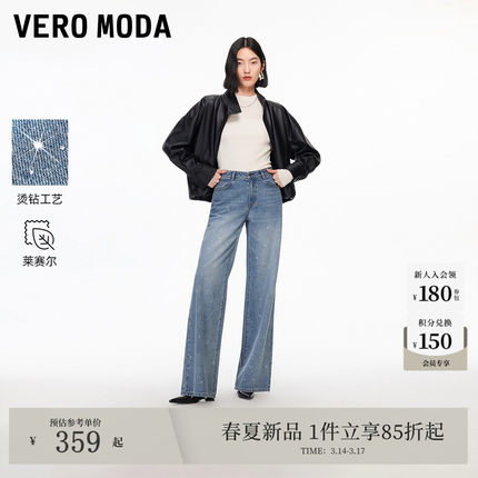 Vero Moda牛仔裤女2026春季新款含莱赛尔钻饰宽松垂感牛仔裤百搭
