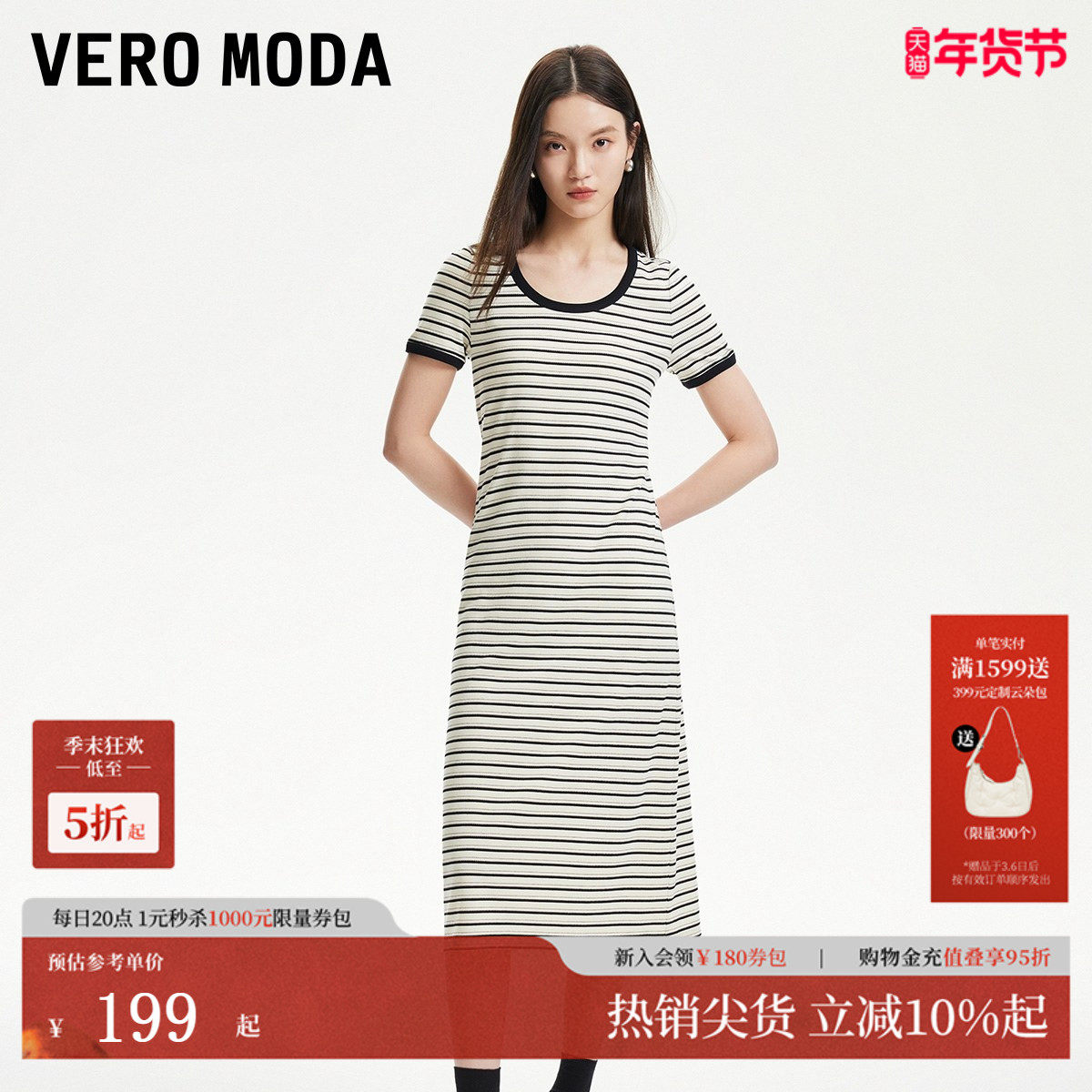 Vero Moda连衣裙2025夏季新款撞色条纹圆领宽松舒适中长