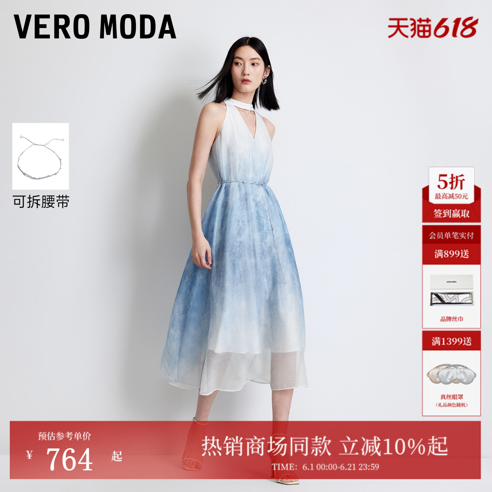 Vero Moda连衣裙2026夏季新款腰链内衬渐变网纱挂脖32627A068