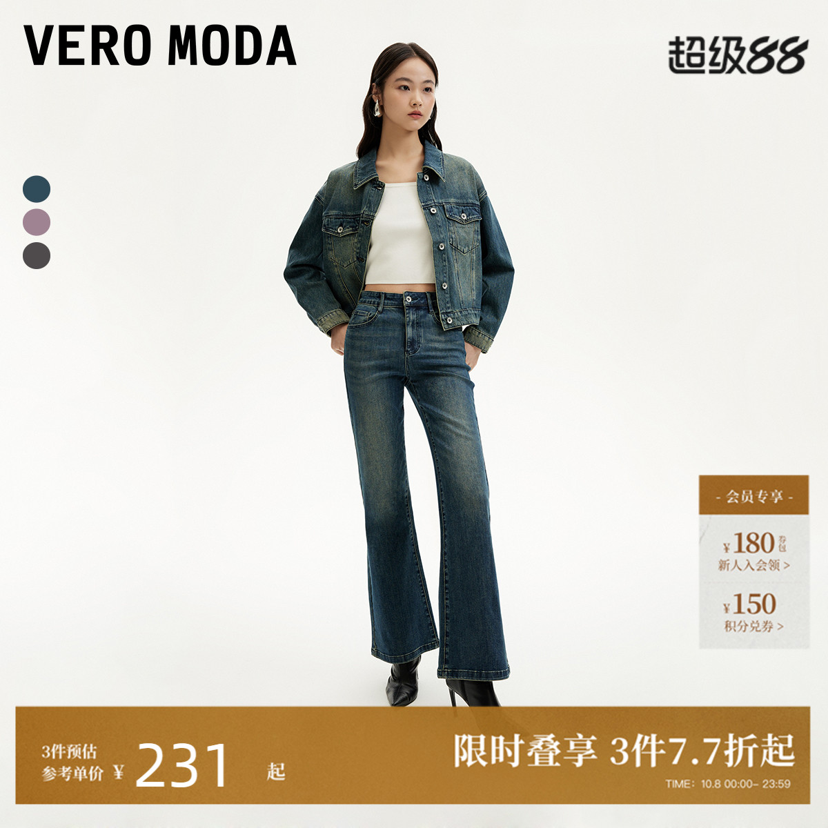 VeroModa磨白染色牛仔套装