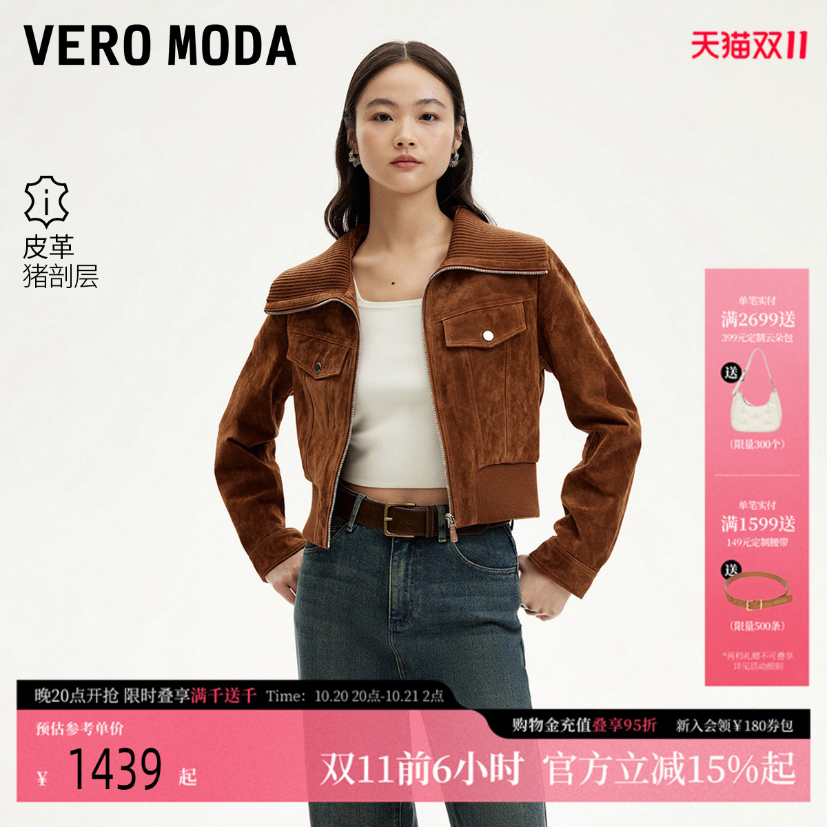 VeroModa针织拼接领短款皮衣