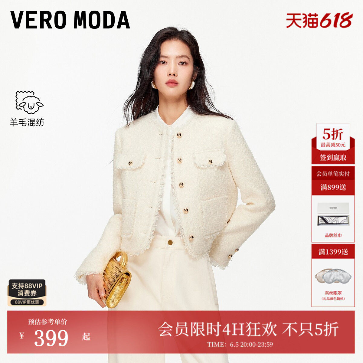 Vero Moda夹克女2026春新款含绵羊毛小香风礼服外套时尚326117014