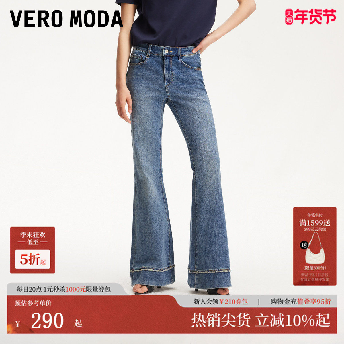 Vero Moda牛仔裤女2025夏季新款裤脚磨毛中腰复古微喇裤325232013,女装/女士精品,牛仔裤,淘宝优惠券,粉丝福利购,淘宝优惠卷