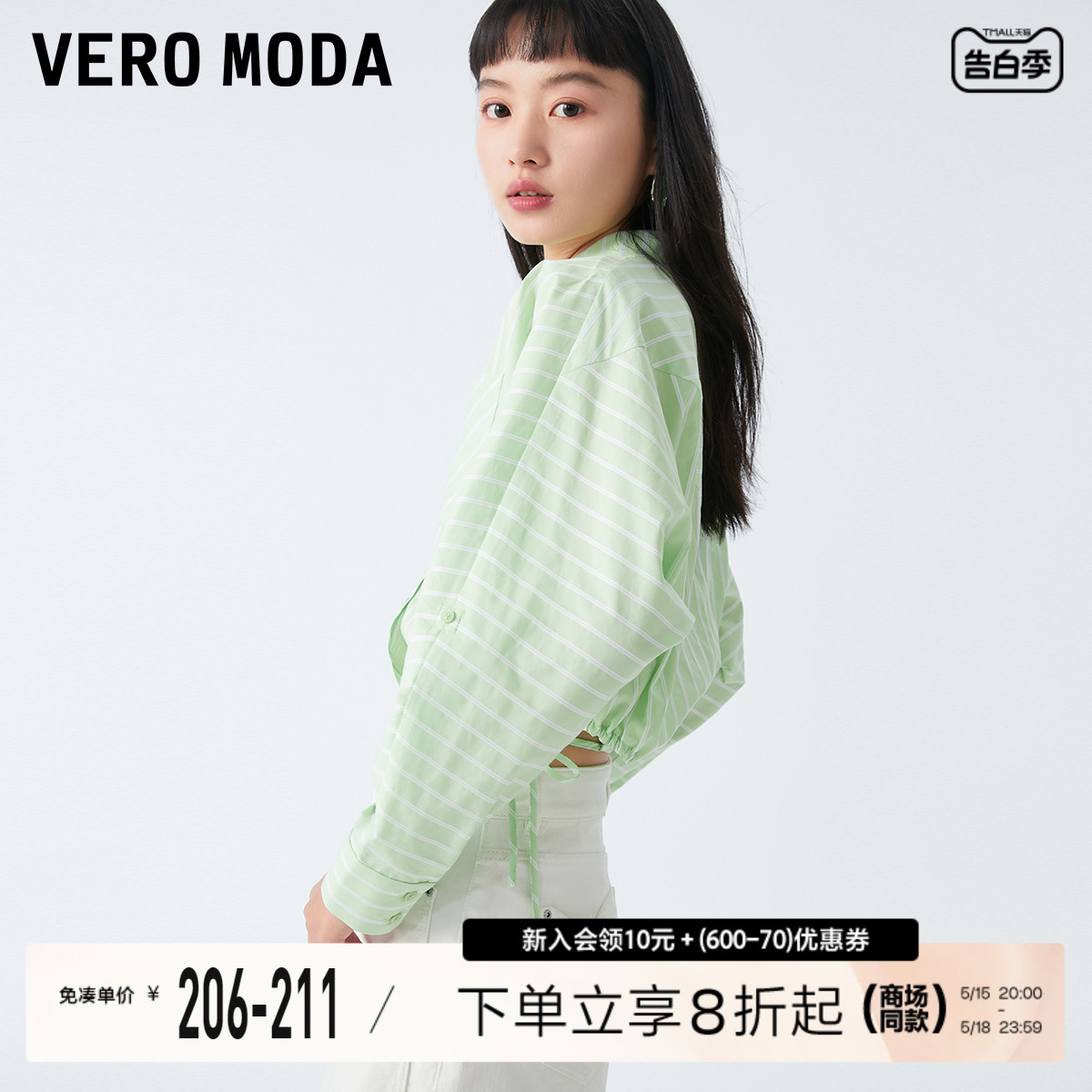 Vero Moda衬衫女2023秋冬新款休闲百搭时尚纯棉竖条纹短款多色