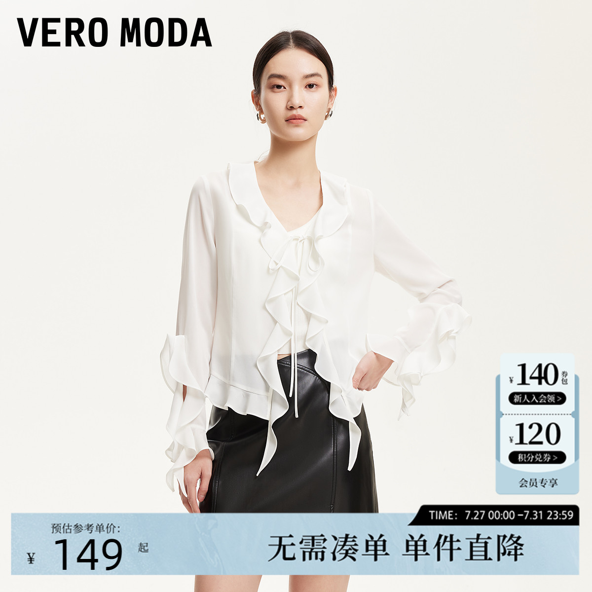 Vero Moda衬衫2025夏季新款微透袖口荷叶边系带衬衫优雅