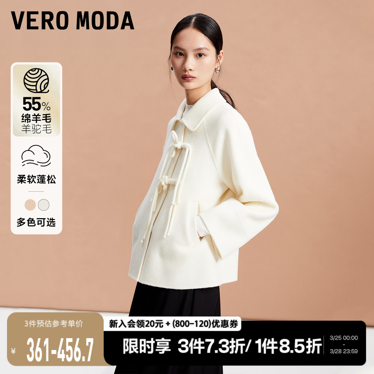 VeroModa短款百搭毛呢大衣