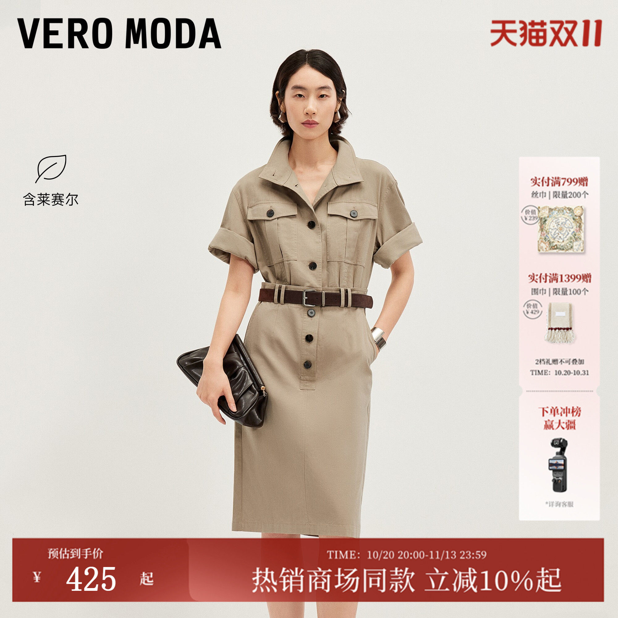 Vero Moda连衣裙年2026年秋季新款五分袖单排扣长裙袋32637D002