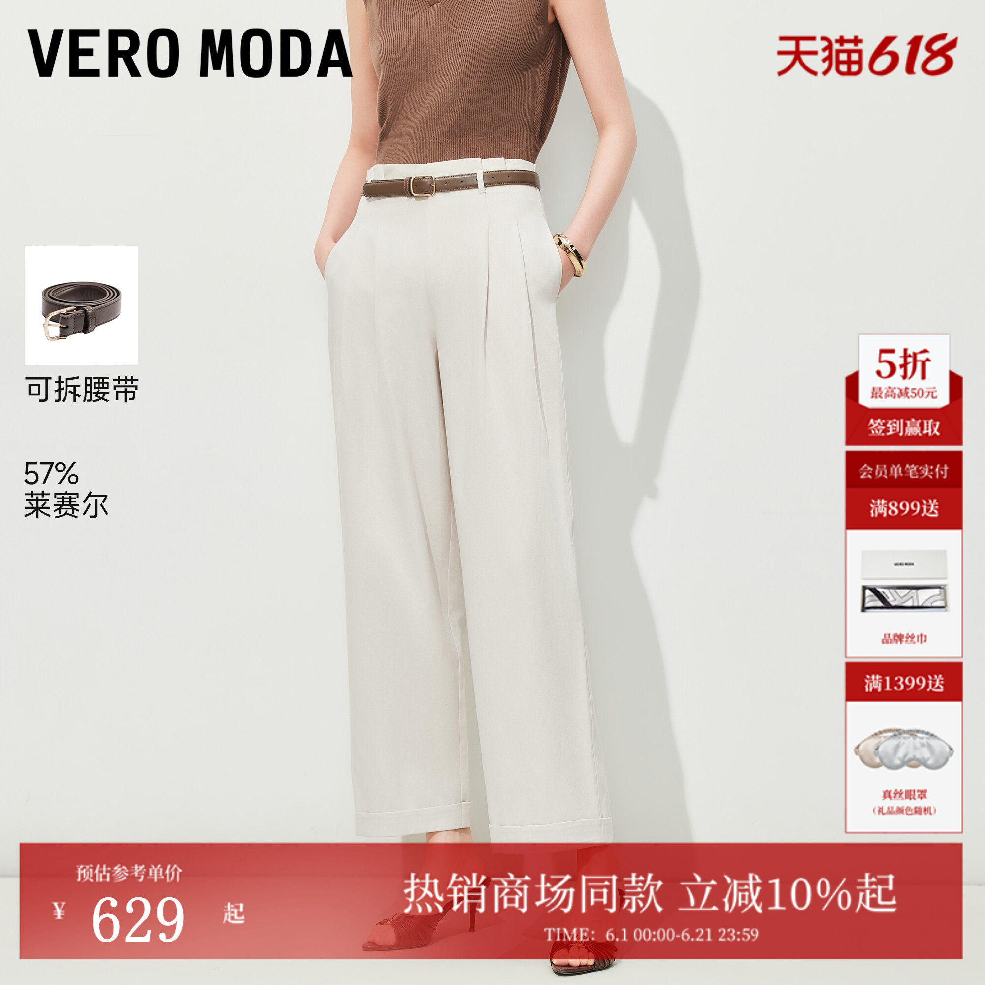 Vero Moda休闲裤女26夏含莱赛尔腰带中腰直筒九分裤薄款326250003