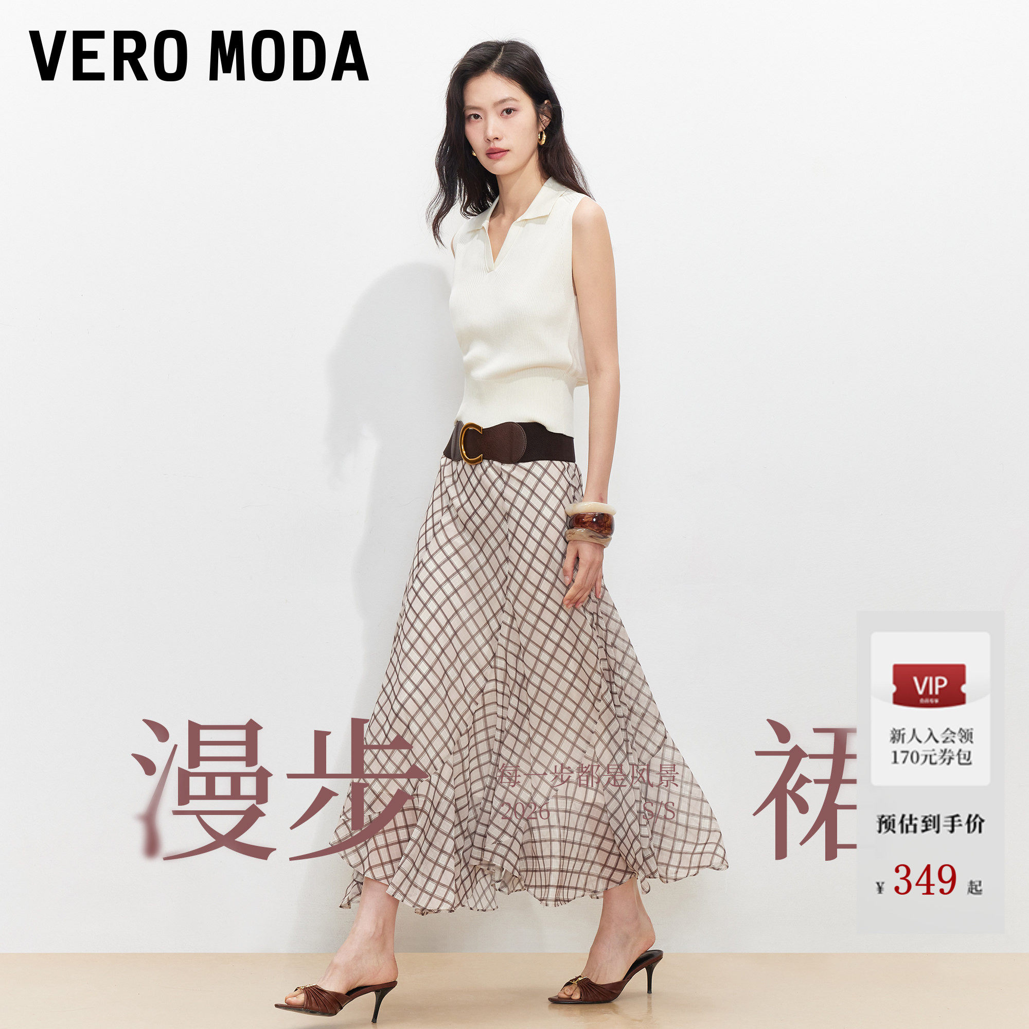 【漫步裙】Vero Moda半身裙女2026夏季格纹A字高腰中长