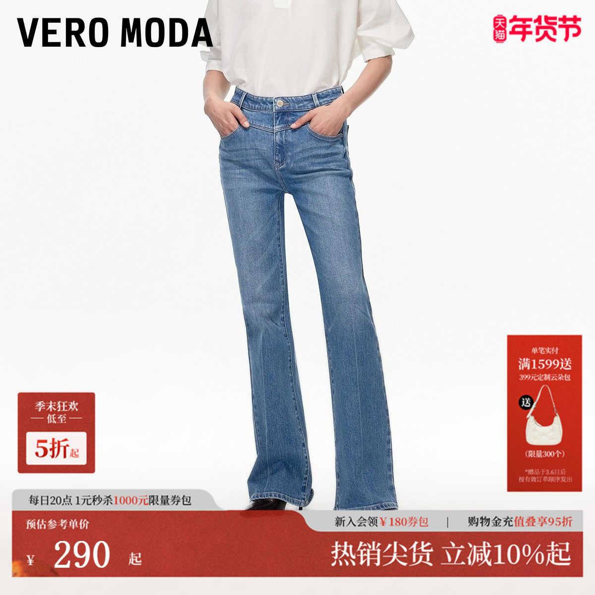 Vero Moda牛仔裤女2025秋季新款含棉复古显高显瘦微喇裤