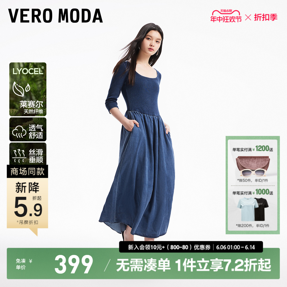 【含莱赛尔】Vero Moda连衣裙2024春夏新款拼接罗纹显瘦A摆长裙