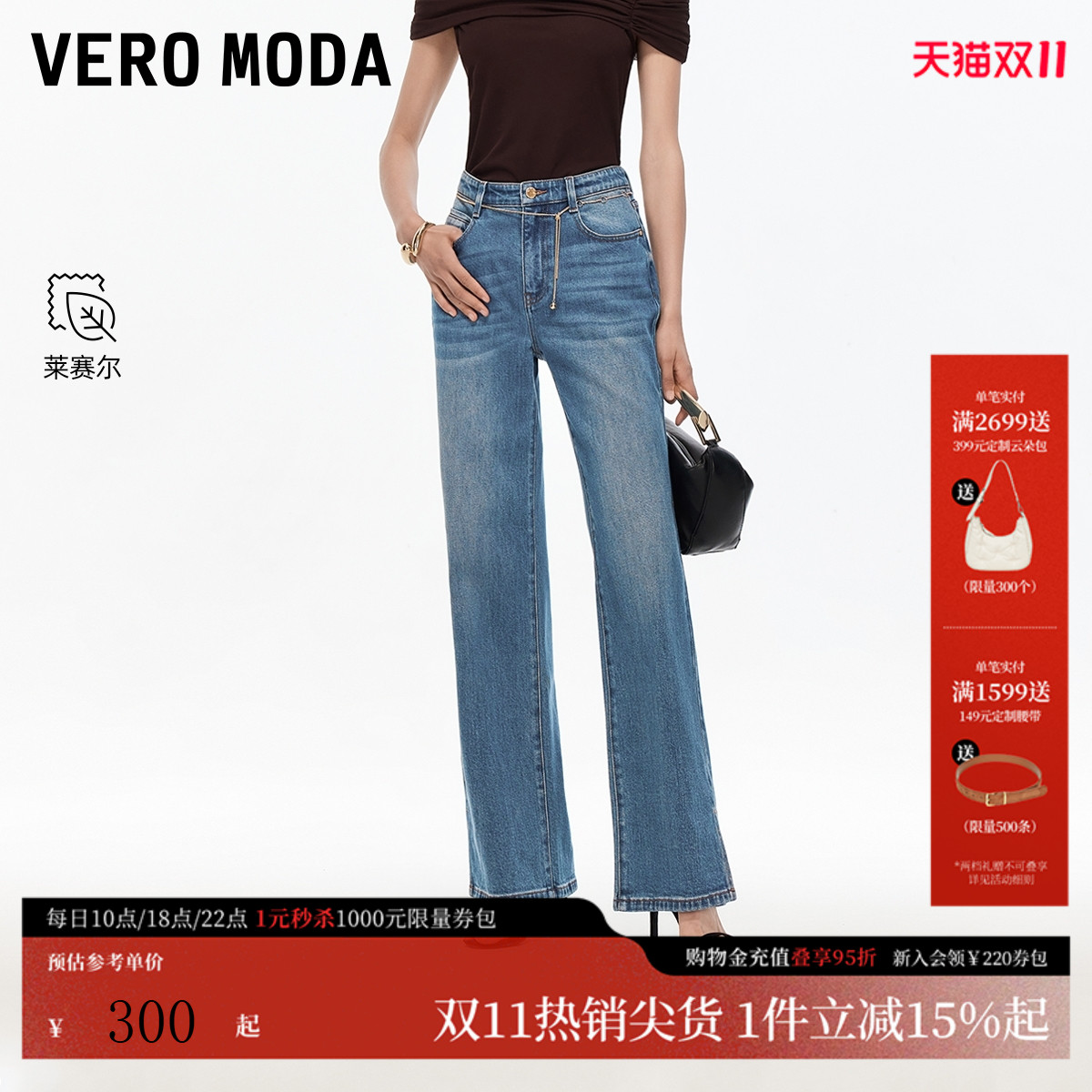 VeroModa含棉莱赛尔牛仔裤