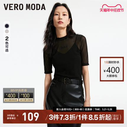 Vero ModaT恤2024春夏新款五分袖潮流透视上衣女正肩T恤甜辣上衣