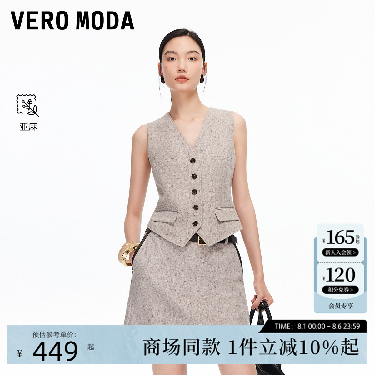VeroModa合体修身马甲