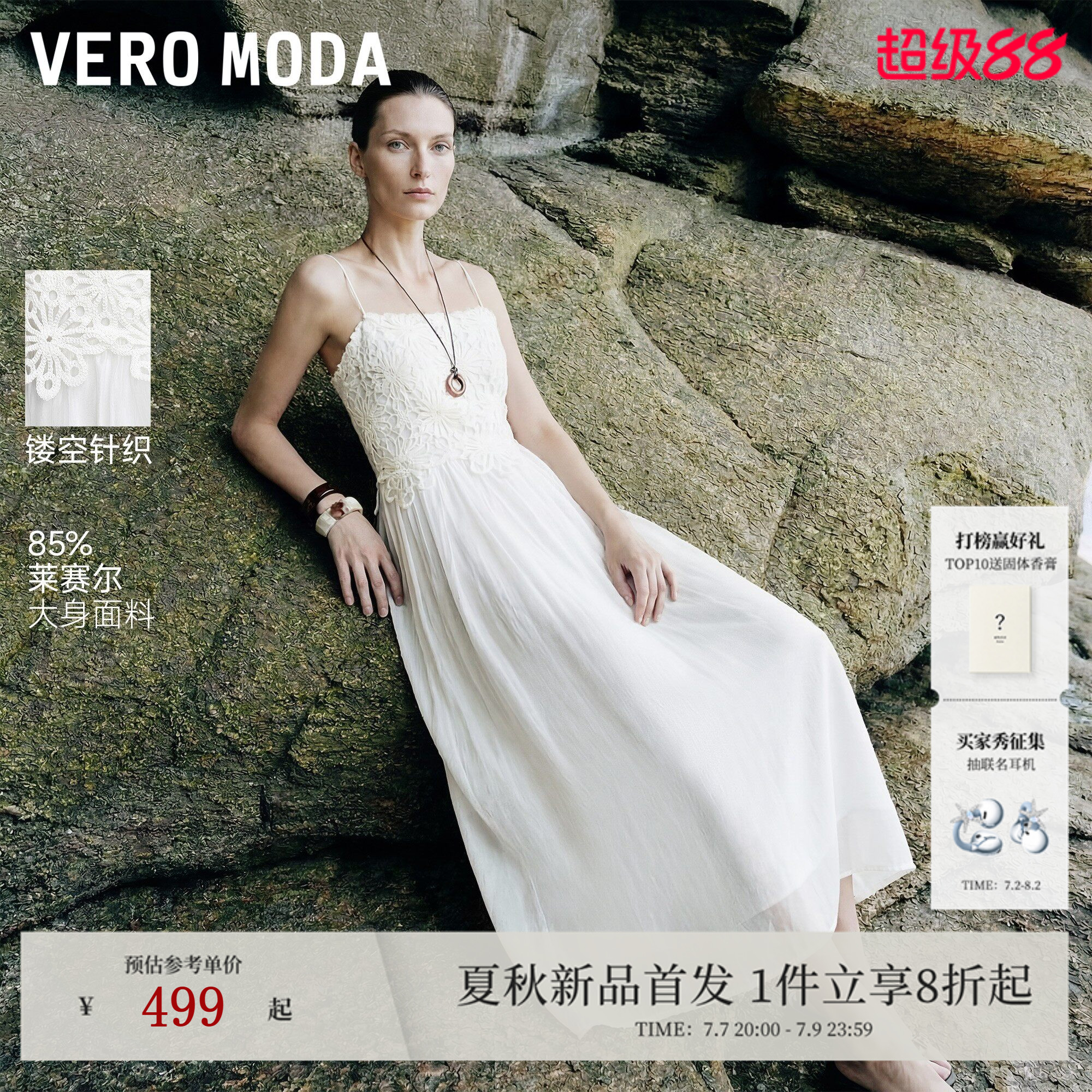 Vero Moda连衣裙2026夏秋新款含莱赛尔拼接镂空内衬A字可调吊带裙