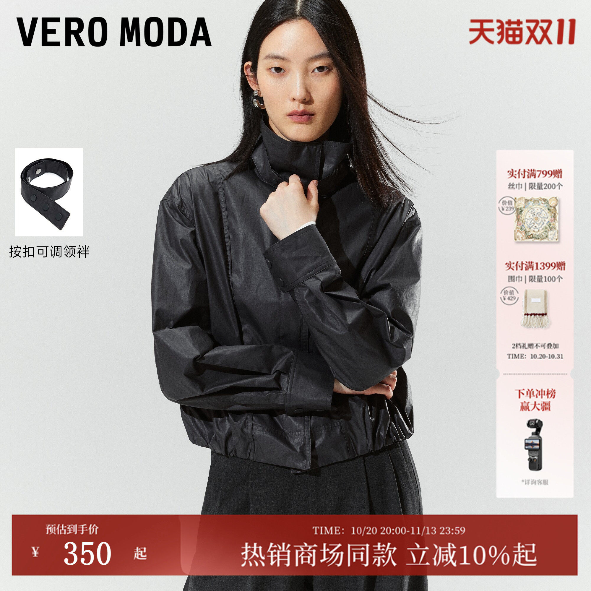 Vero Moda短外套女2026秋季新款纯棉口袋松紧摆立领上衣326317006