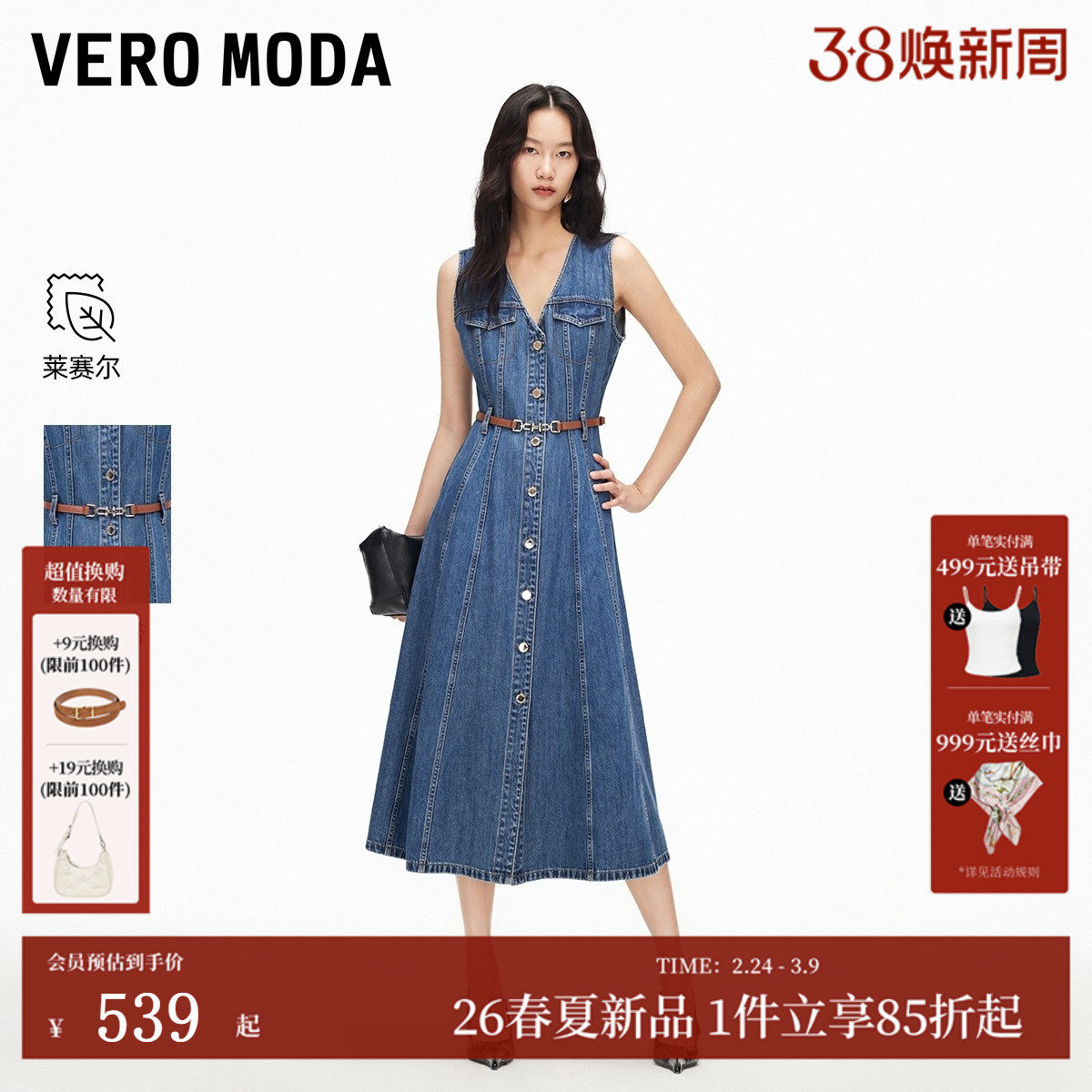 Vero Moda连衣裙女2026春季新款含莱赛尔V领A摆腰带牛仔长裙