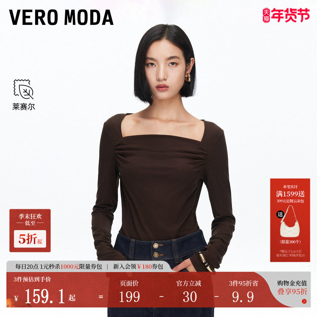 Vero ModaT恤2026春季新款含莱赛尔褶皱方领上衣千金风