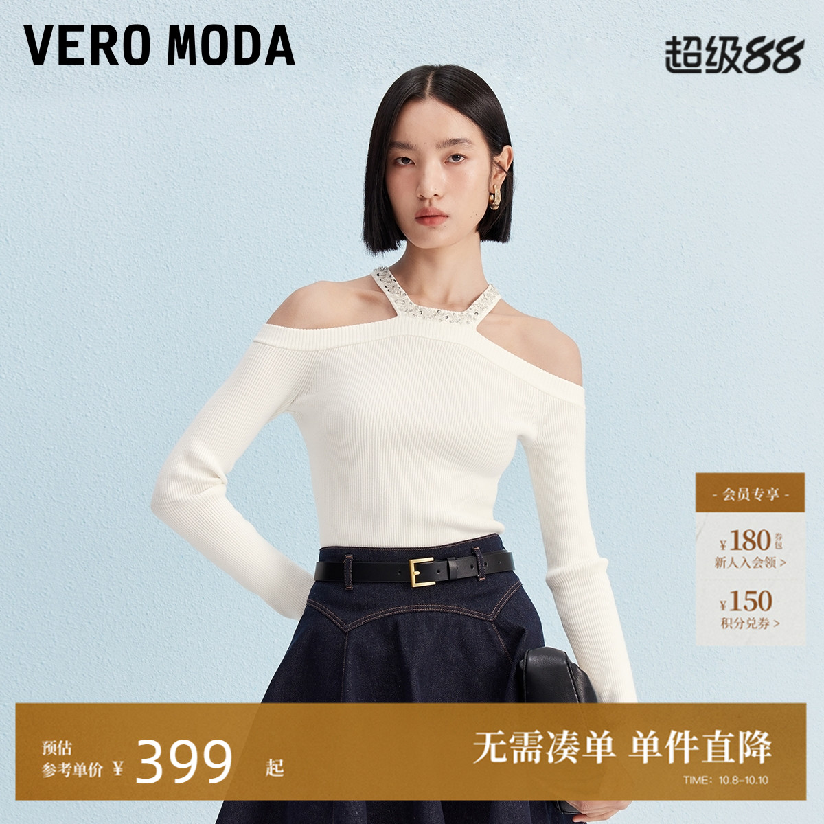VeroModa纯色露肩挂脖针织衫