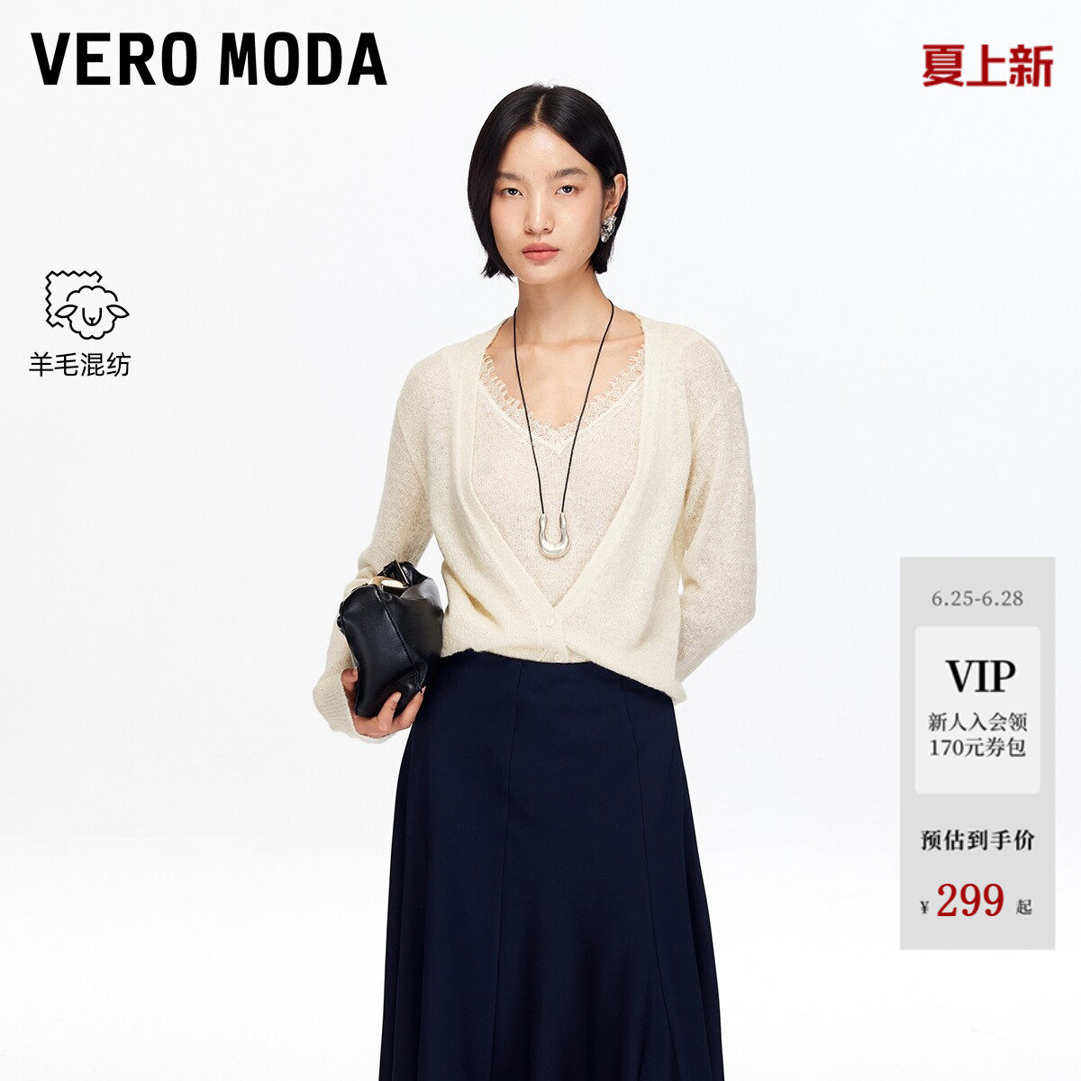 Vero Moda针织衫女2026夏季含绵羊毛马海毛拼接V领淑女