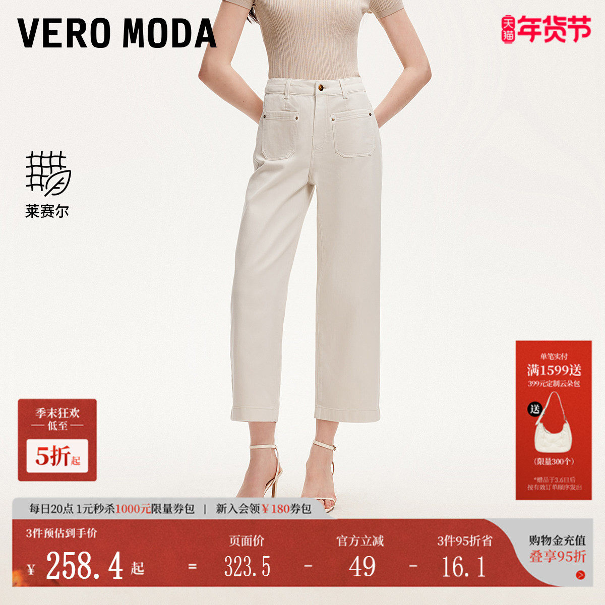 Vero Moda牛仔裤2025夏季新款含棉高腰七分直筒含莱赛尔