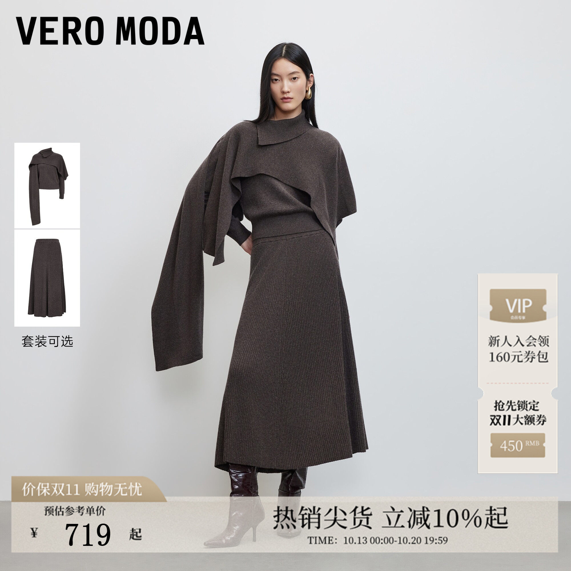 Vero Moda针织衫套装女2026秋冬新款含绵羊毛山羊绒上衣326413068