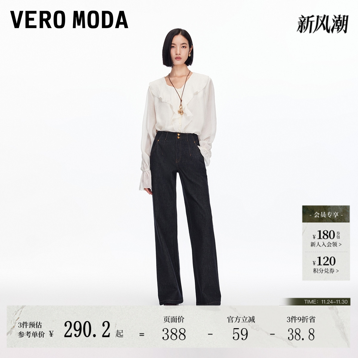 VeroModa撞色明线牛仔裤