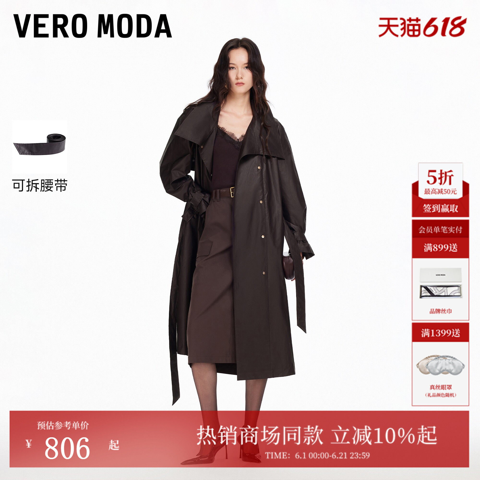 Vero Moda风衣2026春季新款纯棉可拆腰带可调节袖口外套326121009