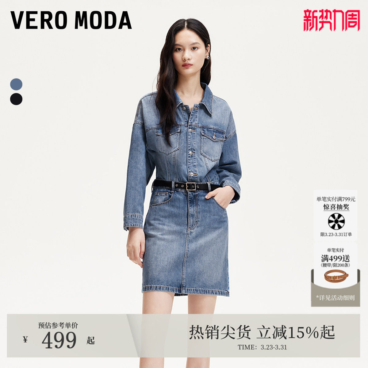 Vero Moda连衣裙女2026春夏翻领落肩水洗牛仔风中长裙时尚