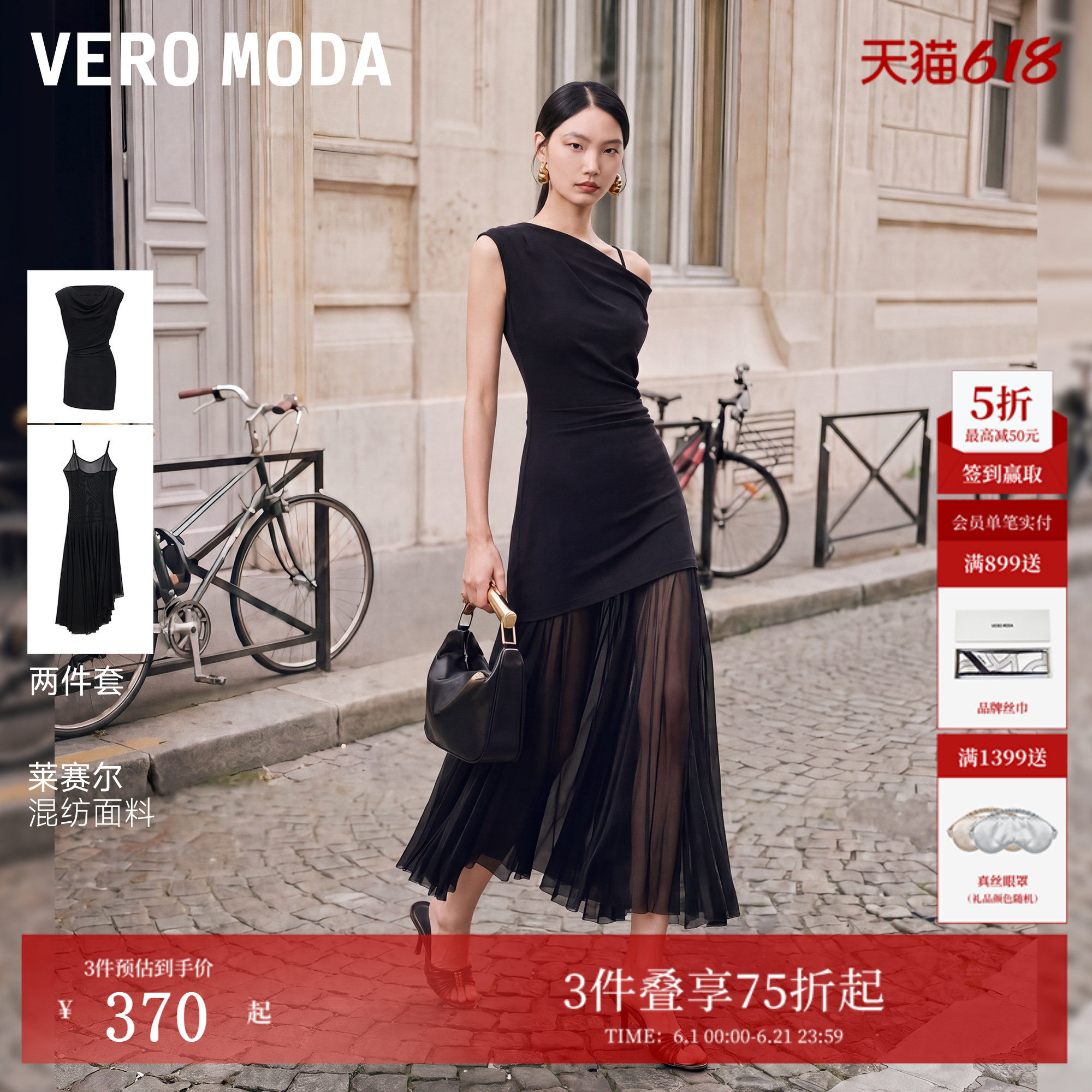 [美神裙]VeroModa连衣裙26夏季含莱赛尔斜肩两穿领套装法式长裙