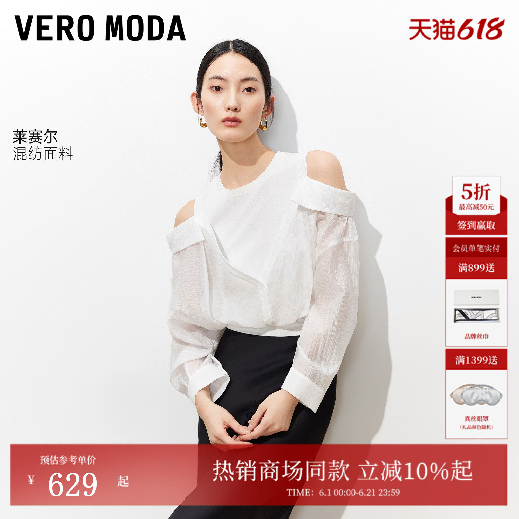 Vero Moda衬衫女2026夏季新款含莱赛尔露肩针织拼接上衣326251013