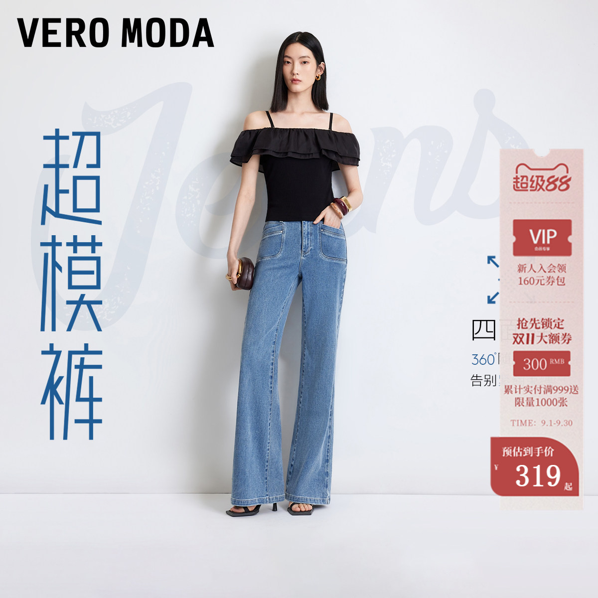 【提臀超模裤】Vero Moda牛仔裤女2026夏季新款高腰显瘦微喇通勤