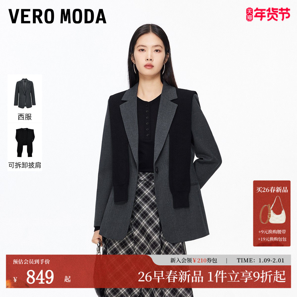 Vero Moda西装2026春季新款垫肩可拆针织披肩假口袋外套326108002,女装/女士精品,西装,淘宝优惠券,粉丝福利购,淘宝优惠卷