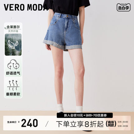 Vero Moda短裤女2023秋冬新款休闲百搭高腰显瘦水洗做旧牛仔短裤