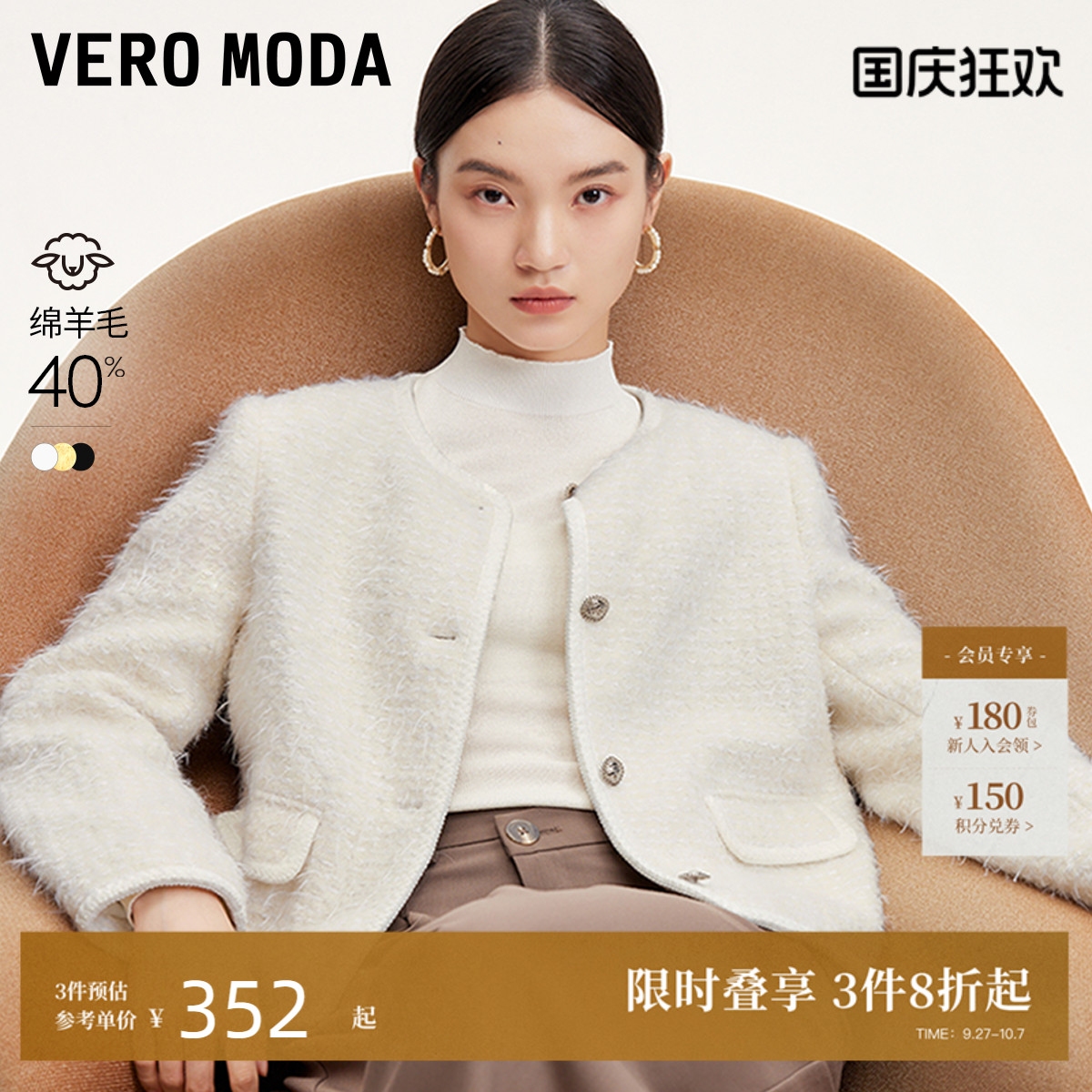 VeroModa细闪亮丝毛呢外套