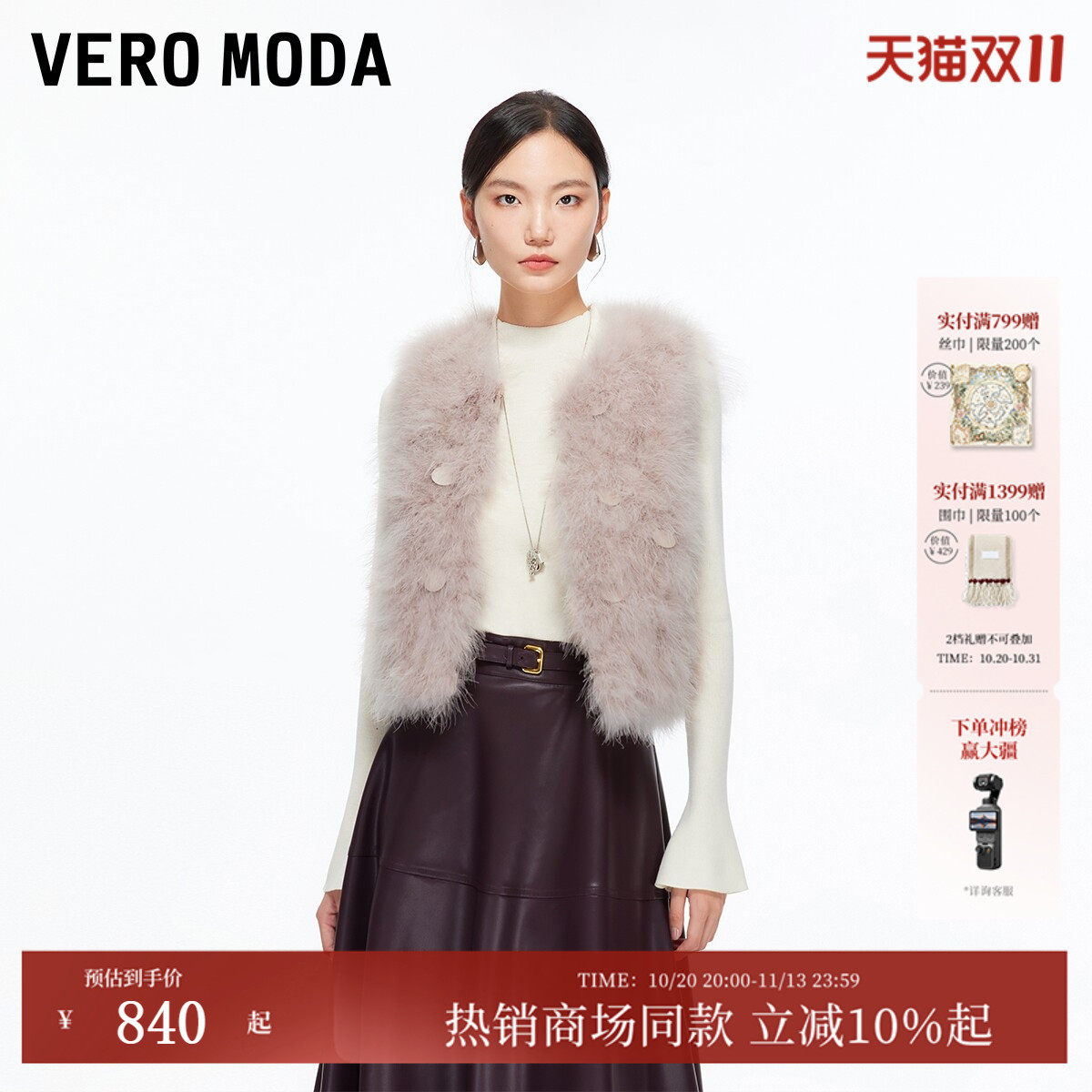 Vero Moda皮草女冬季亮片纯色短款时尚皮草马甲3254FU