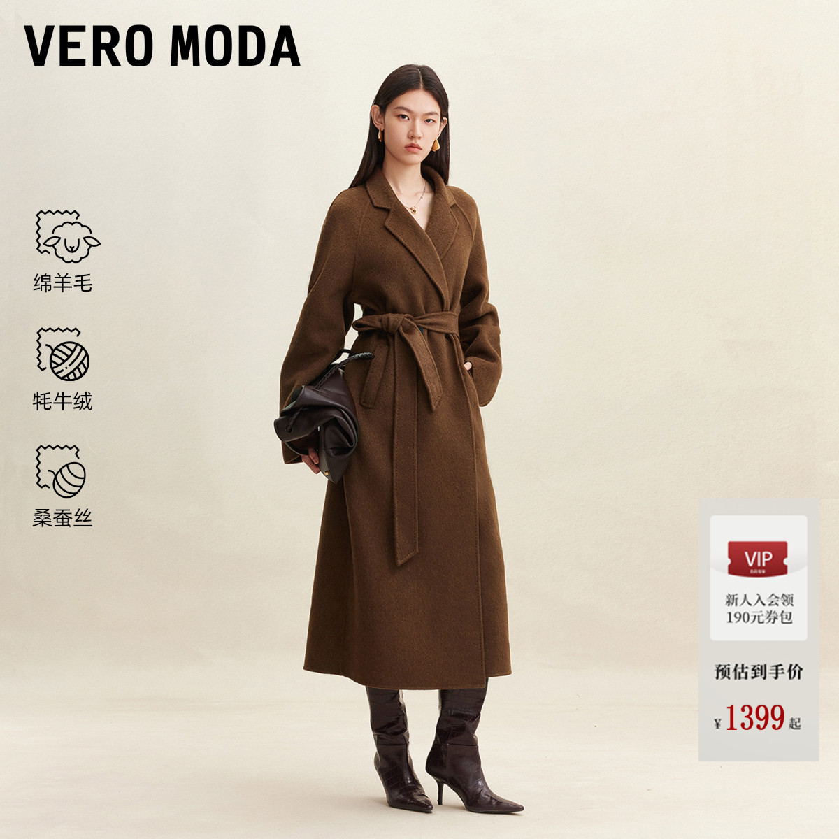 Vero Moda毛呢大衣2026春季新款牦牛绒桑蚕丝纯色大气简约老钱风